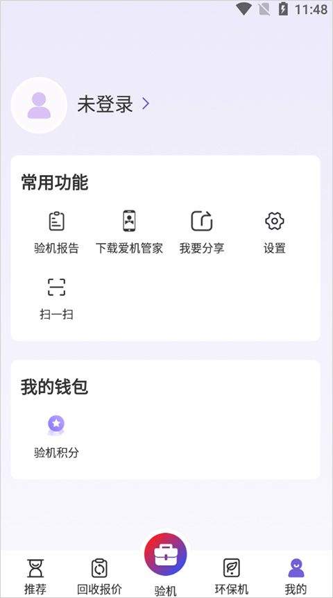 沙漏验机手机版 v3.0.6安卓版