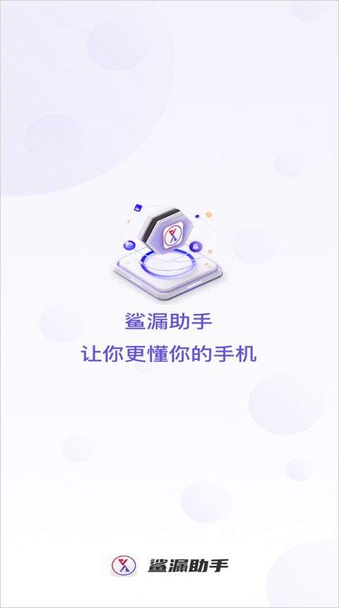 沙漏验机手机版 v3.0.6安卓版