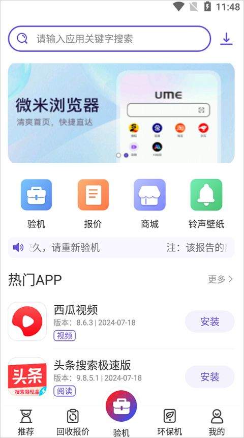 沙漏验机手机版 v3.0.6安卓版