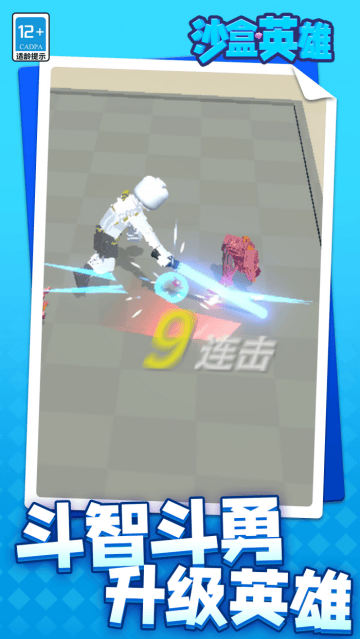 沙盒英雄游戏