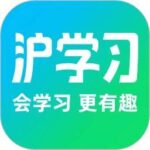 沪学习app官方最新版 v13.3.1 安卓版