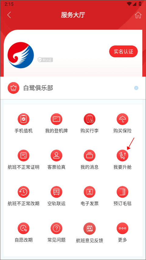 河北航空官方app v2.4.9安卓版
