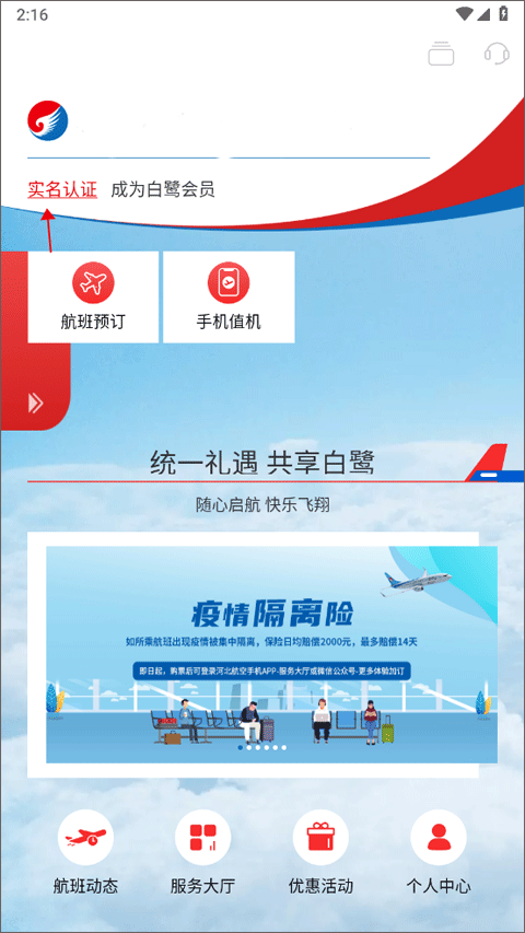 河北航空官方app v2.4.9安卓版