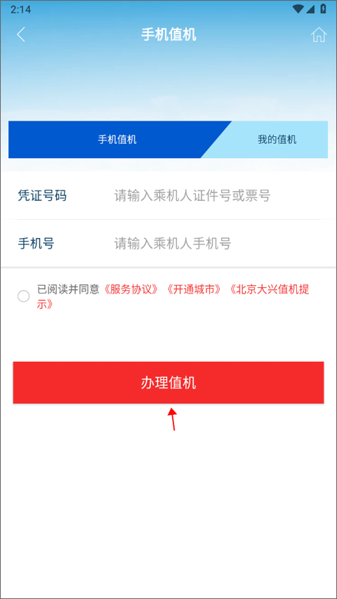 河北航空官方app v2.4.7安卓版