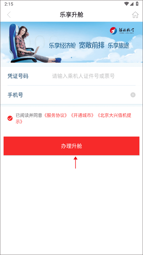 河北航空官方app v2.4.7安卓版
