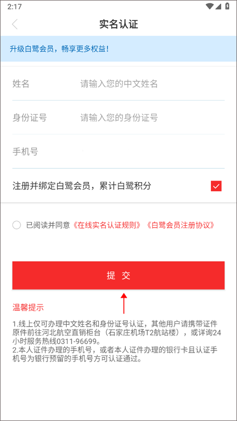 河北航空官方app v2.4.7安卓版