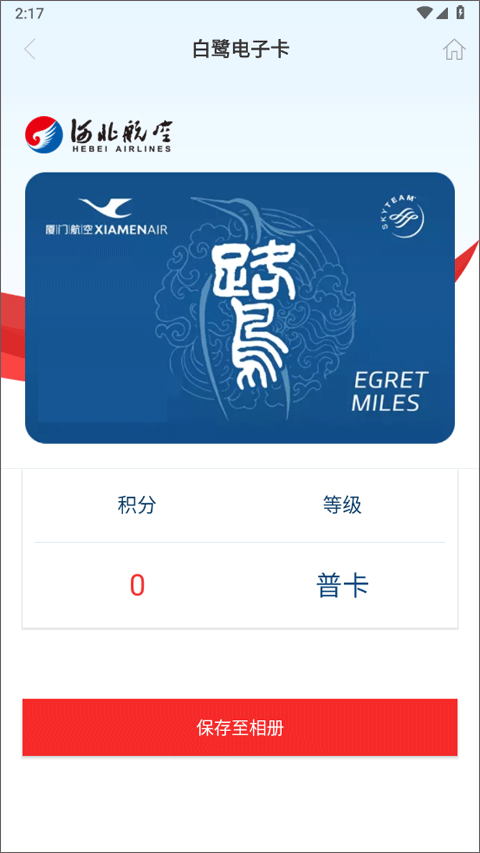 河北航空官方app v2.4.7安卓版
