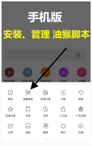油猴浏览器手机版 v1.22.11安卓版