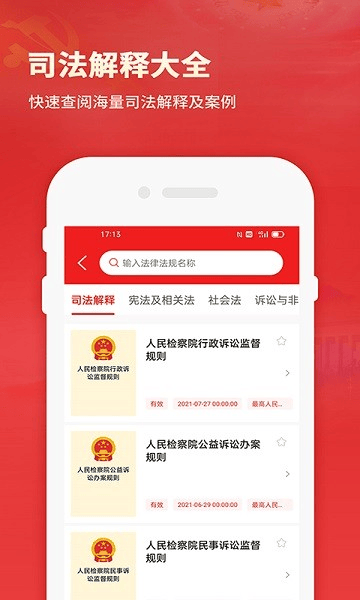 法律Law通app
