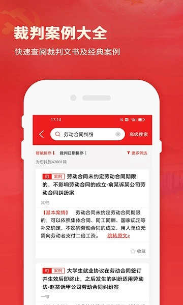 法律Law通app