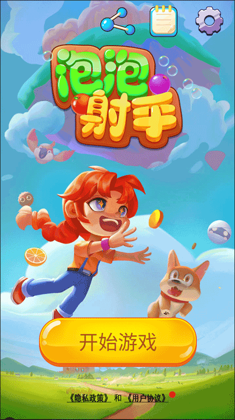 泡泡龙消消乐最新版 v2.15安卓版