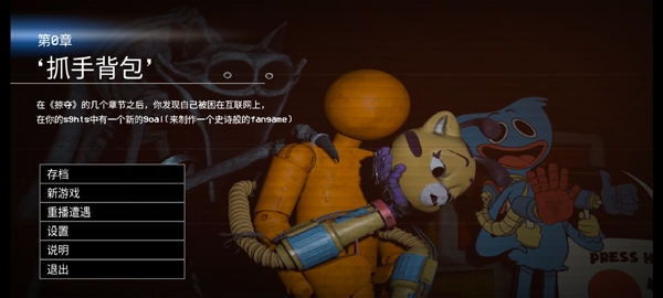 波比的游戏时间0章手机版 v1.0.0 最新版