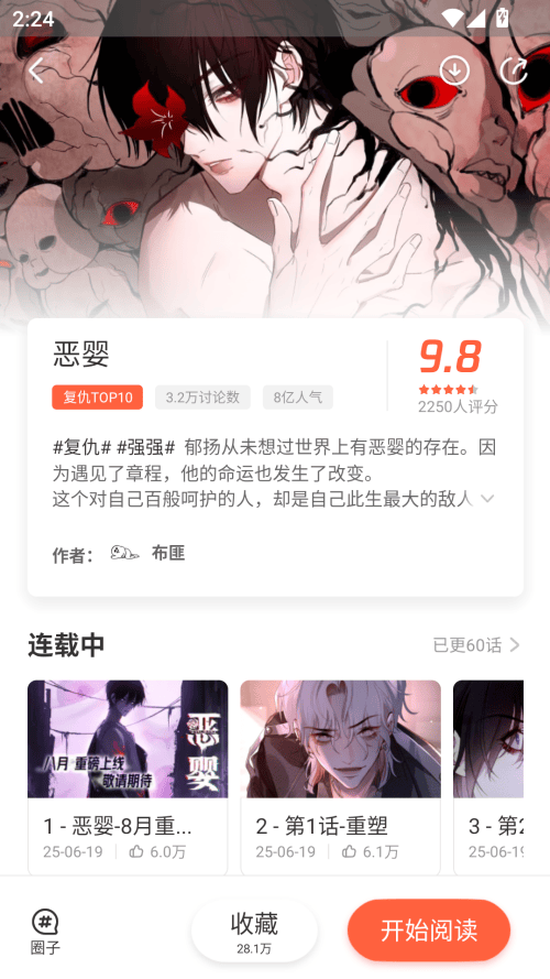 波洞星球漫画app下载 v12.19.8 安卓版 使用教程截图4
