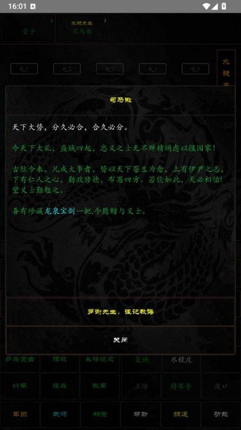泥潭三国手游 v2.8.9安卓版