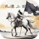 泥潭三国手游 v2.8.9安卓版