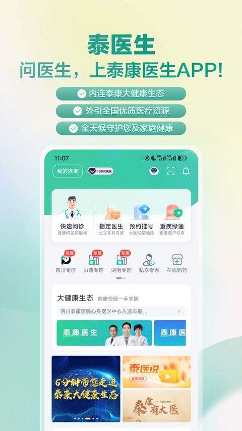 泰康医生app最新版 v9.0.5安卓版