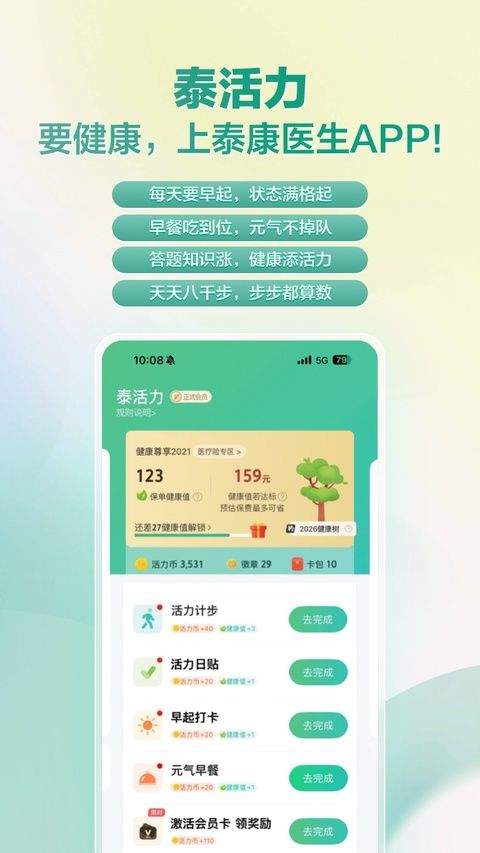 泰康医生app最新版 v9.0.5安卓版