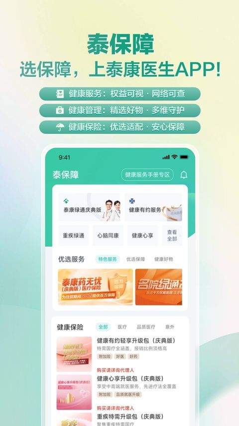 泰康医生app最新版 v9.0.5安卓版