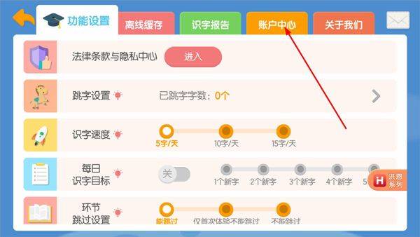 洪恩识字app最新版 v4.4.6安卓版