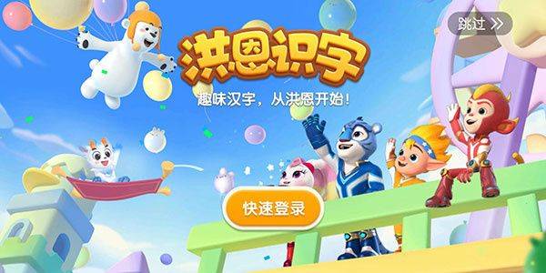 洪恩识字免付费版下载 v4.4.6 安卓版 使用教程截图1