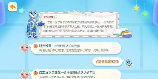 洪恩识字免付费版下载 v4.4.6 安卓版 使用教程截图2