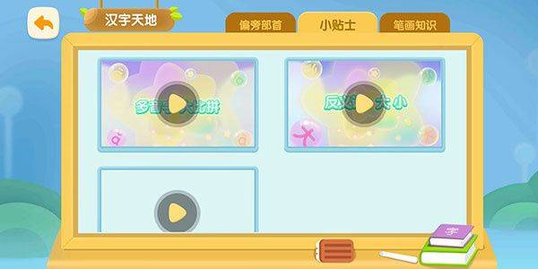 洪恩识字免付费版下载 v4.4.6 安卓版 使用教程截图7