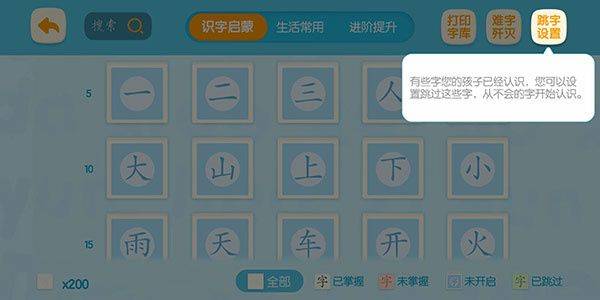 洪恩识字免付费版下载 v4.4.6 安卓版 使用教程截图9