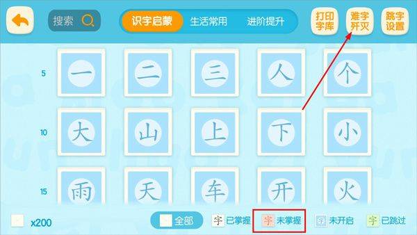 洪恩识字免付费版下载 v4.4.6 安卓版 设置未掌握字教程截图3