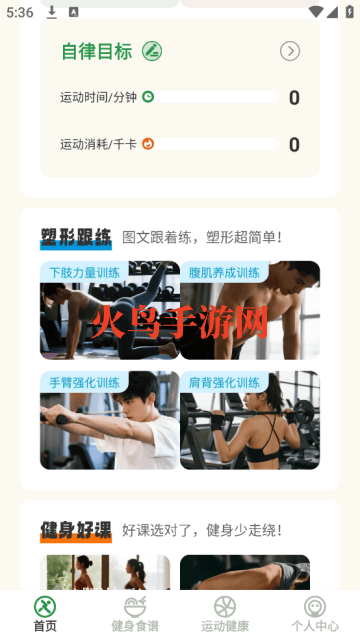 活力伸展app