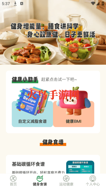 活力伸展app