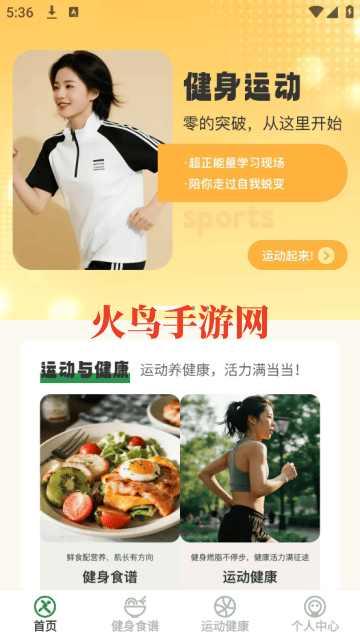 活力伸展app