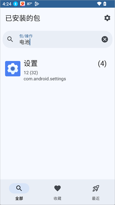 活动启动器app(Activity Launcher) v2.4.1安卓版