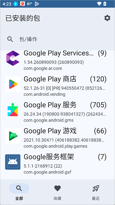 活动启动器app(Activity Launcher) v2.4.1安卓版