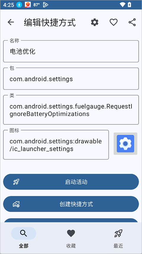 活动启动器app(Activity Launcher) v2.4.1安卓版