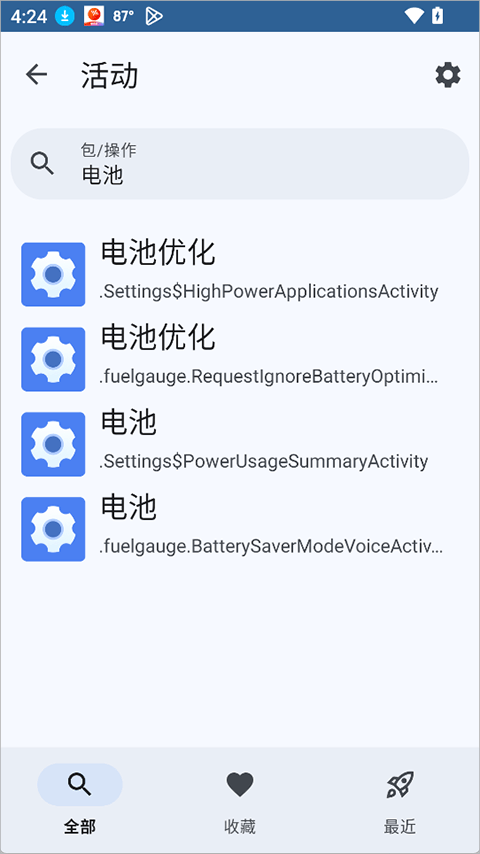 活动启动器app(Activity Launcher) v2.4.1安卓版