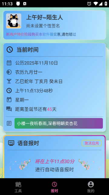 浅夏报时免费版 浅夏报时免费版