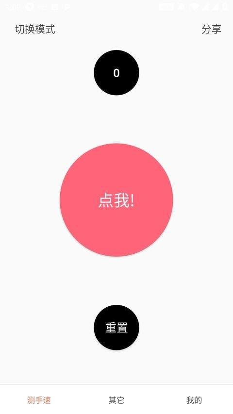 测手速app v3.7.9安卓版
