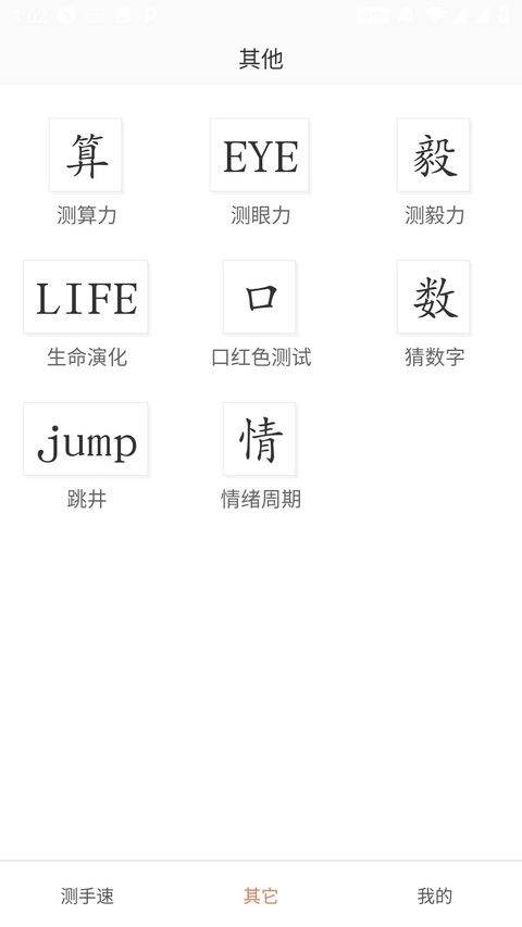 测手速app v3.7.9安卓版
