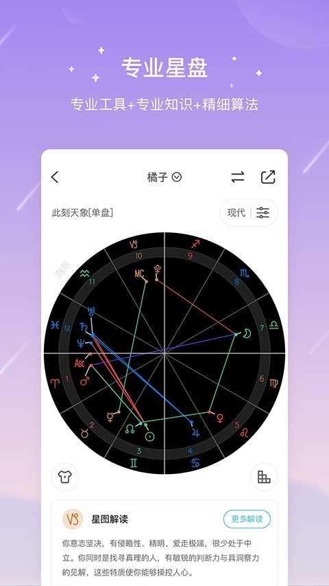 测测星座app v10.29.0安卓版