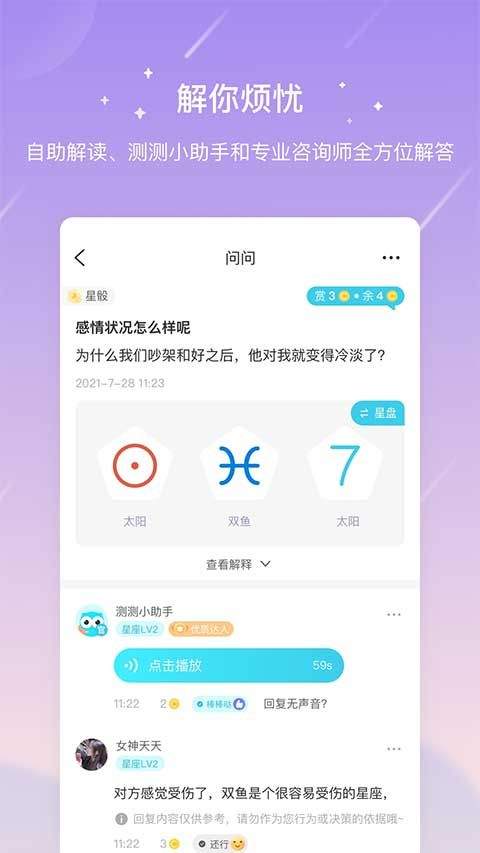 测测星座app v10.31.0安卓版