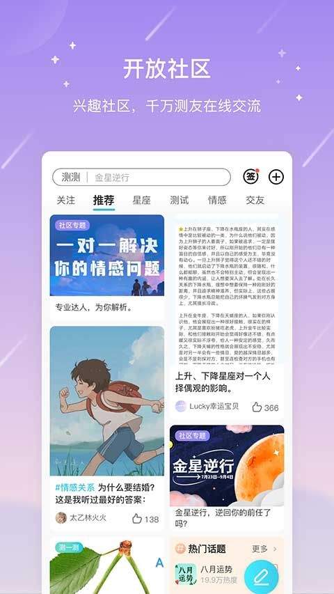 测测星座app v10.31.0安卓版