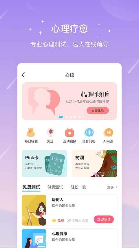 测测星座app v10.31.0安卓版