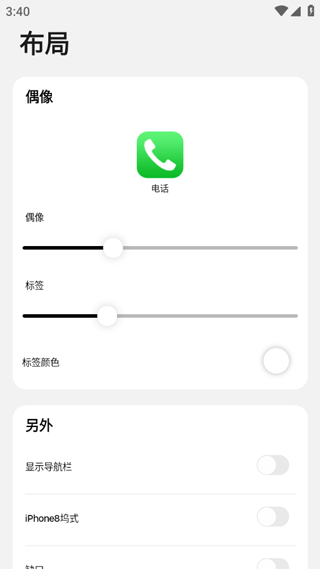 浣熊ios15启动器最新版 v2.1.2安卓版