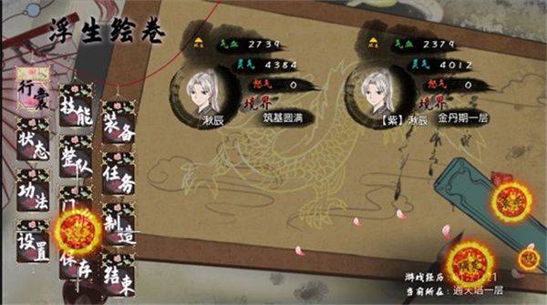 浮世万千之前世今生手机版 v2.0.0安卓版