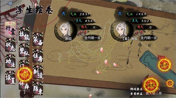 浮世万千之前世今生手机版 v2.0.0安卓版
