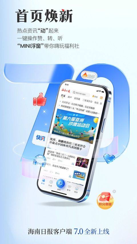 海南日报手机版 v7.0.7安卓版