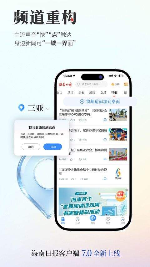 海南日报手机版 v7.0.7安卓版