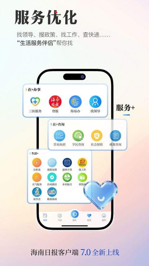 海南日报手机版 v7.0.7安卓版