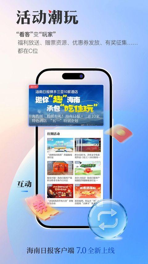 海南日报手机版 v7.0.7安卓版