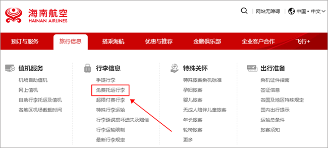 海南航空手机app v10.16.0安卓版